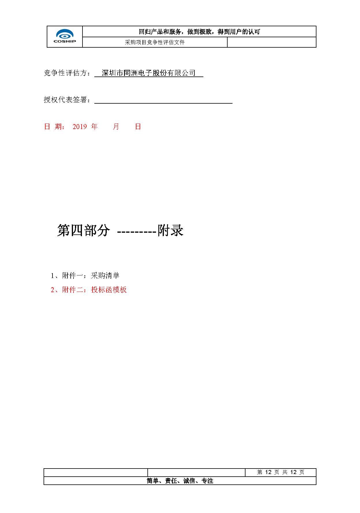 深圳市同洲电子研发实验室项目设备采购招标公告(第一批)